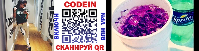 Кодеин напиток Lean (лин) Абдулино
